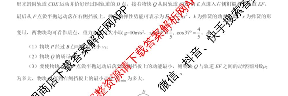 名校教研联盟2026届高考仿真模拟卷(样卷)试卷及答案汇总(含语文、物理(A)、物理(E)等11份)物理试题 名校教研联盟2026届高考仿真模拟卷(样卷)试卷及答案汇总(含语文、物理(A)、物理(E)等11份)物理试题