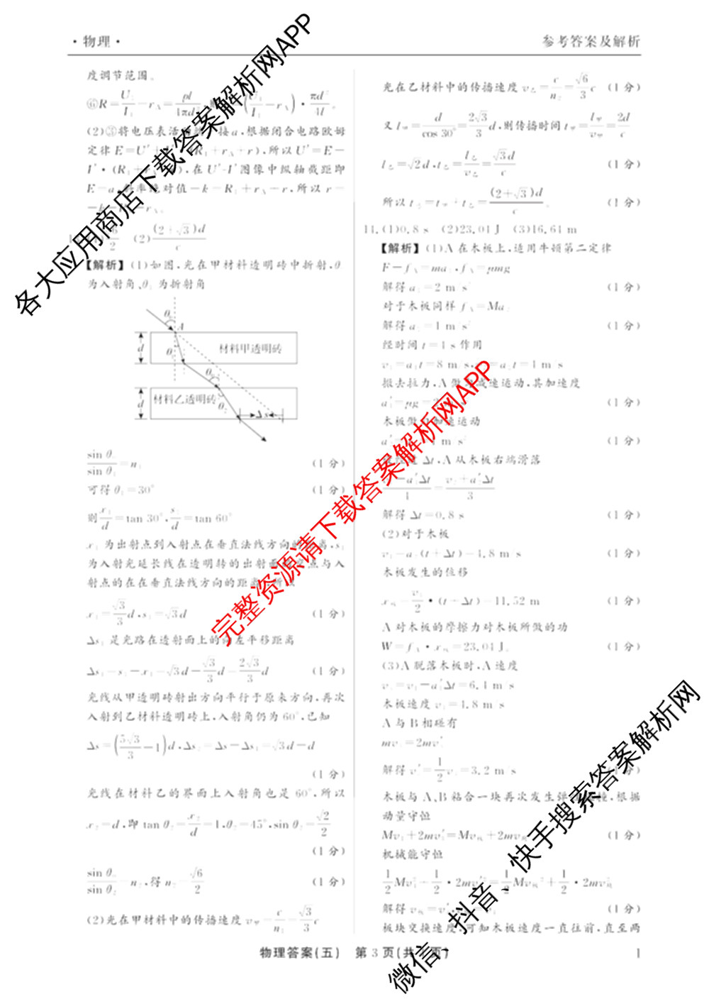 衡水真题密卷2025-2026学年度综合能力调研检测(五)5各科答案及试卷(已更新化学(2) 数学(A) 数学(B)等15份)物理答案