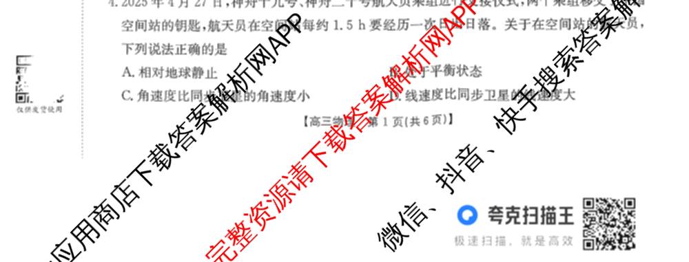 金太阳大联考贵州2026届高三8月开学联考(8.28): 含地理 物理 英语试卷解析物理试题