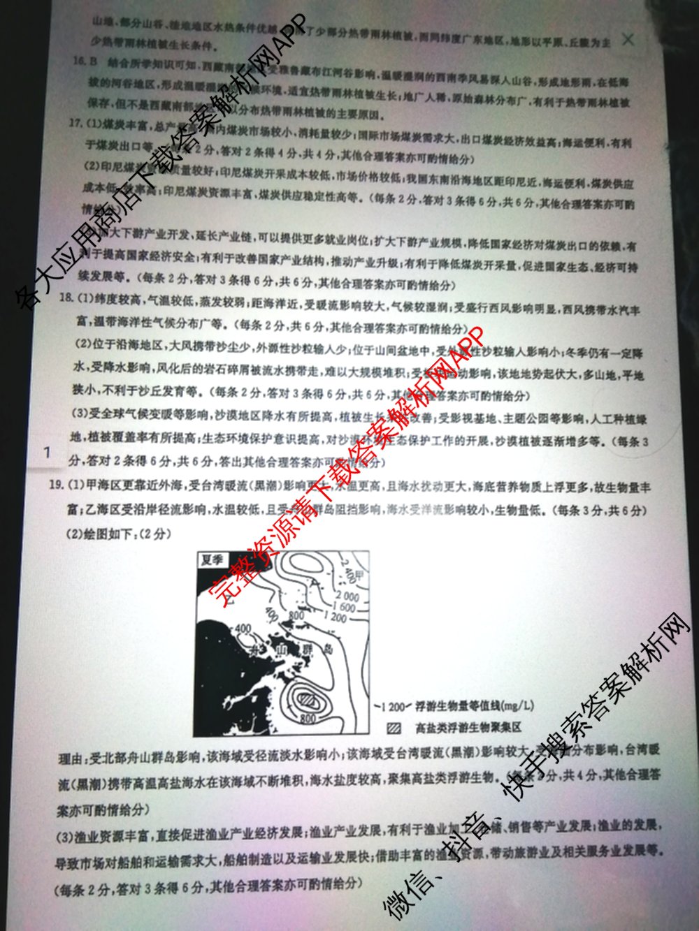 九师联盟2024~2025学年高三核心模拟卷(中)(五)5各科答案及试卷（含地理(HB) 物理(D1) 生物(D1)等）地理答案