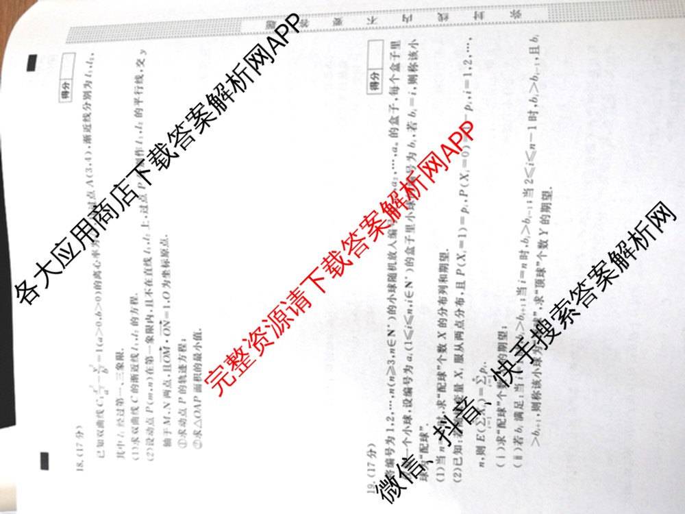 2026普通高等学校招生全国统一考试冲刺押题卷(一)1试卷及答案汇总（含化学、数学(A)、生物(AC)等）数学试题