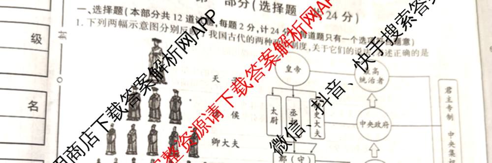 2026年陕西省初中学业水全真模拟演练[试卷类型A](F): 含历史、物理、数学试卷解析历史试题