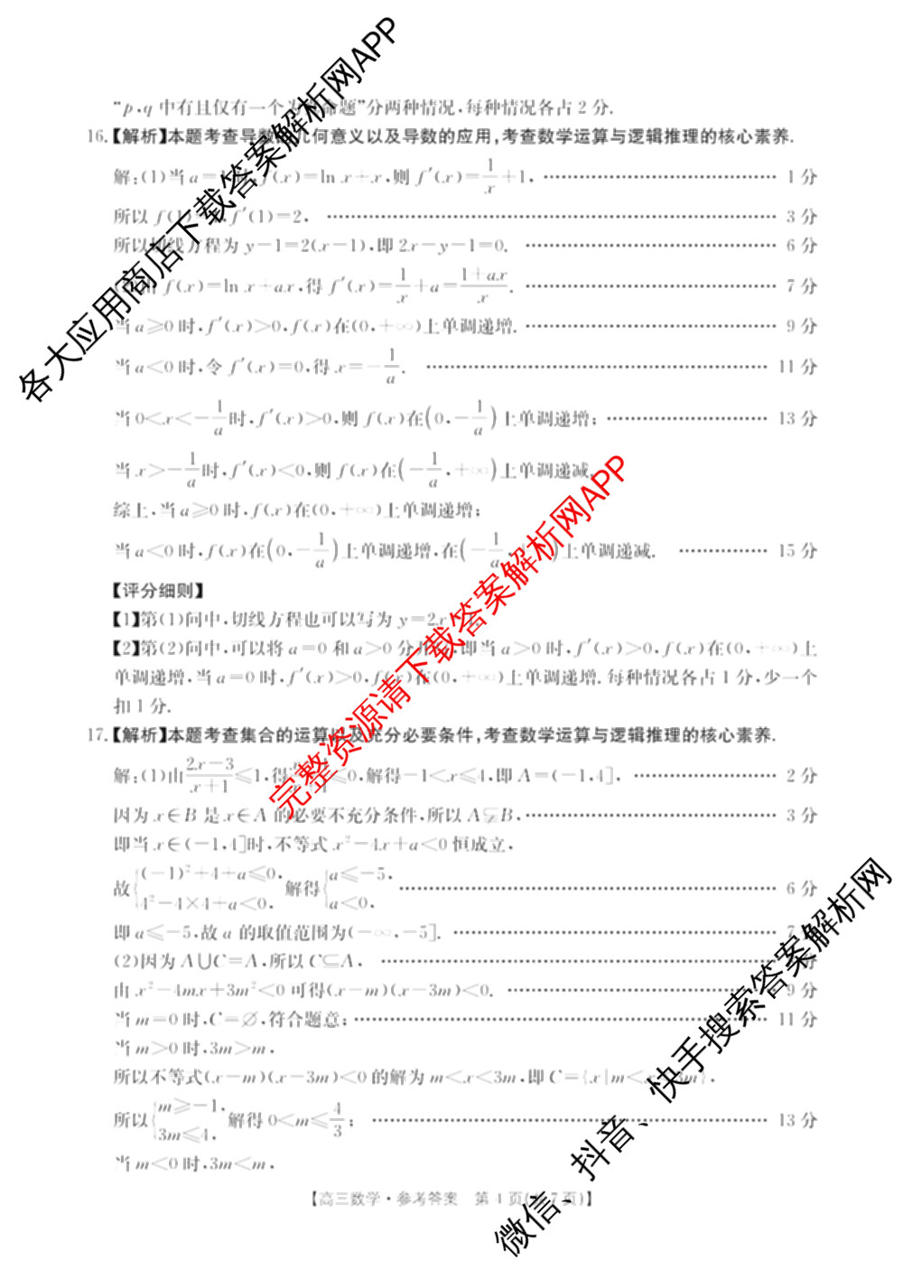 陕西2026届高三年级考试(9.29)试卷及答案汇总(已更新地理 英语 数学等9份)数学试题