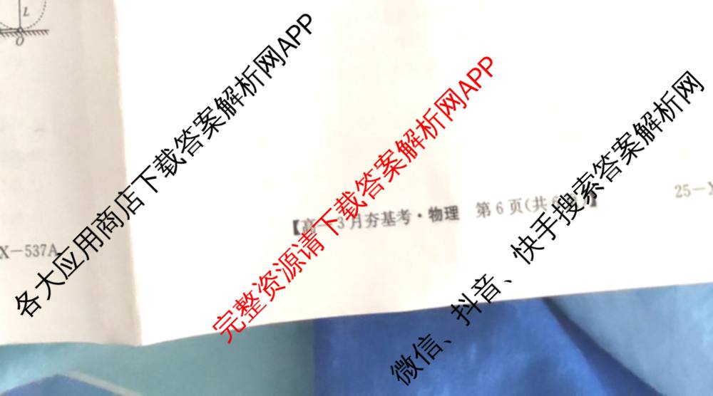 山西省2024~2025学年第二学期高一3月夯基卷(25-X-537A)（含英语、物理、数学(A卷)等）物理试题
