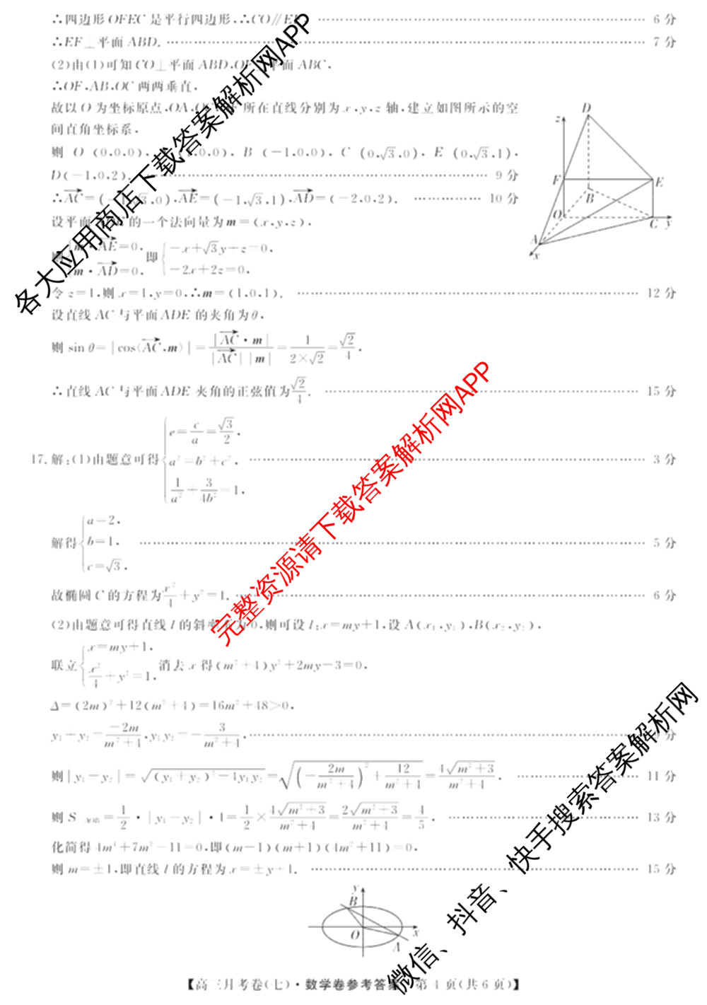 2026届名校大联盟高三月考卷(七)7试卷及答案汇总: 含数学 化学 历史试卷解析数学答案