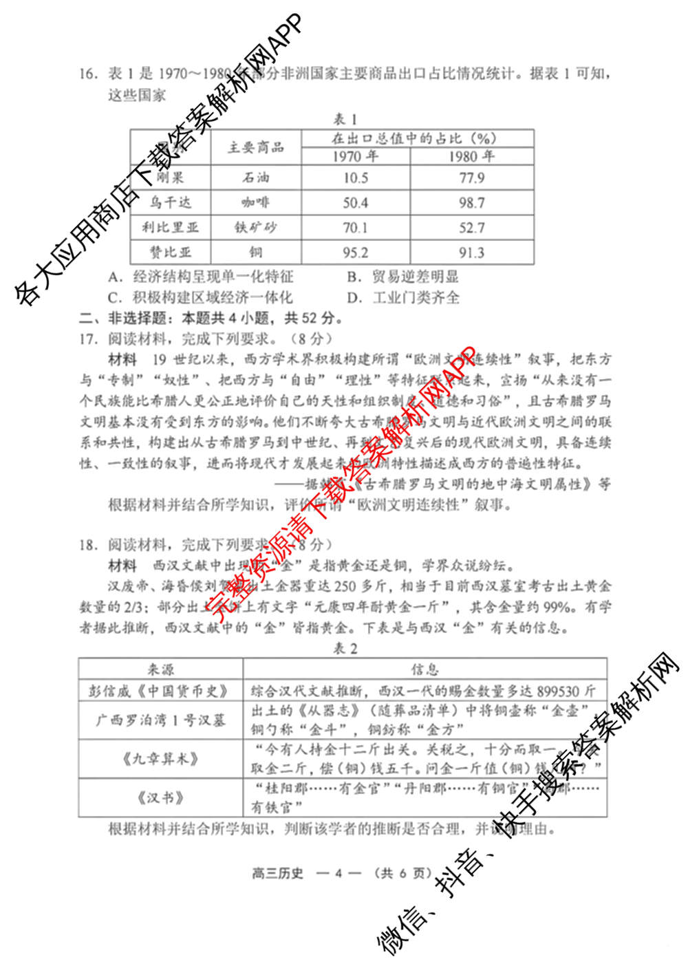 福建省福州市2026届高中毕业班4月适应性练各科答案及试卷（含化学 地理 语文等9份）历史试题