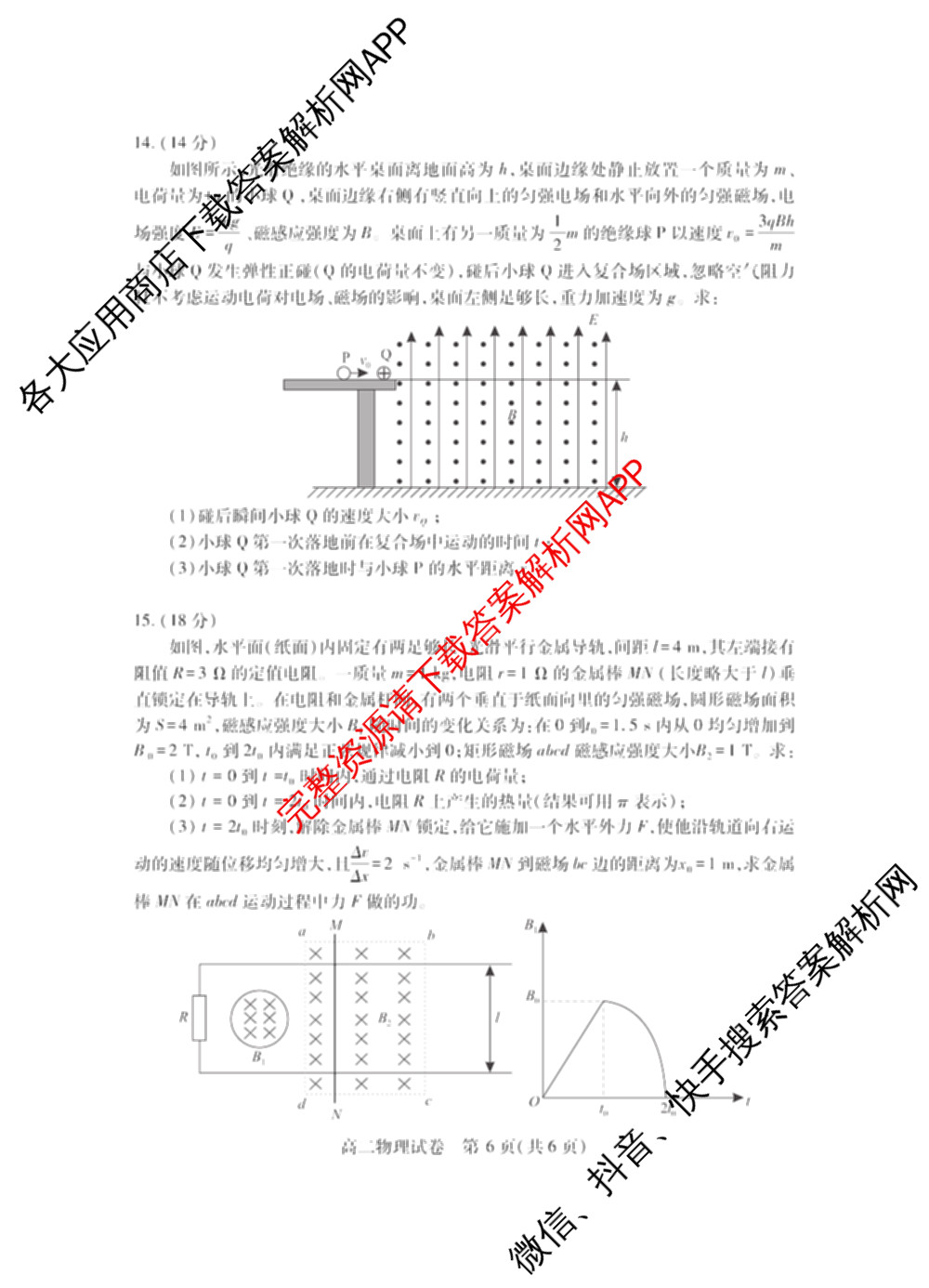 潜江市2024-2025年七月高二期末统一调研测试各科答案及试卷(已更新语文、日语、化学等10份)物理试题