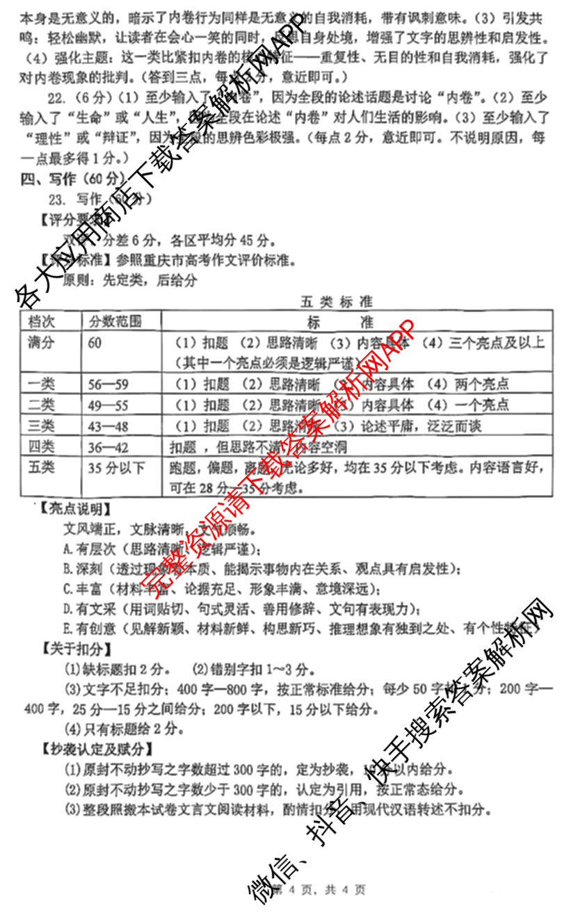 [九龙坡二诊]重庆市高2025届学业质量调研抽测(第二次)试卷及答案汇总（9科全）语文答案