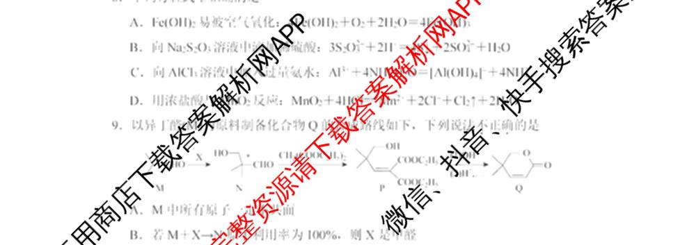浙江省杭州二中2025学年第二学期高三三月份适应性考试各科答案及试卷: 含历史 地理 政治试卷解析化学试题