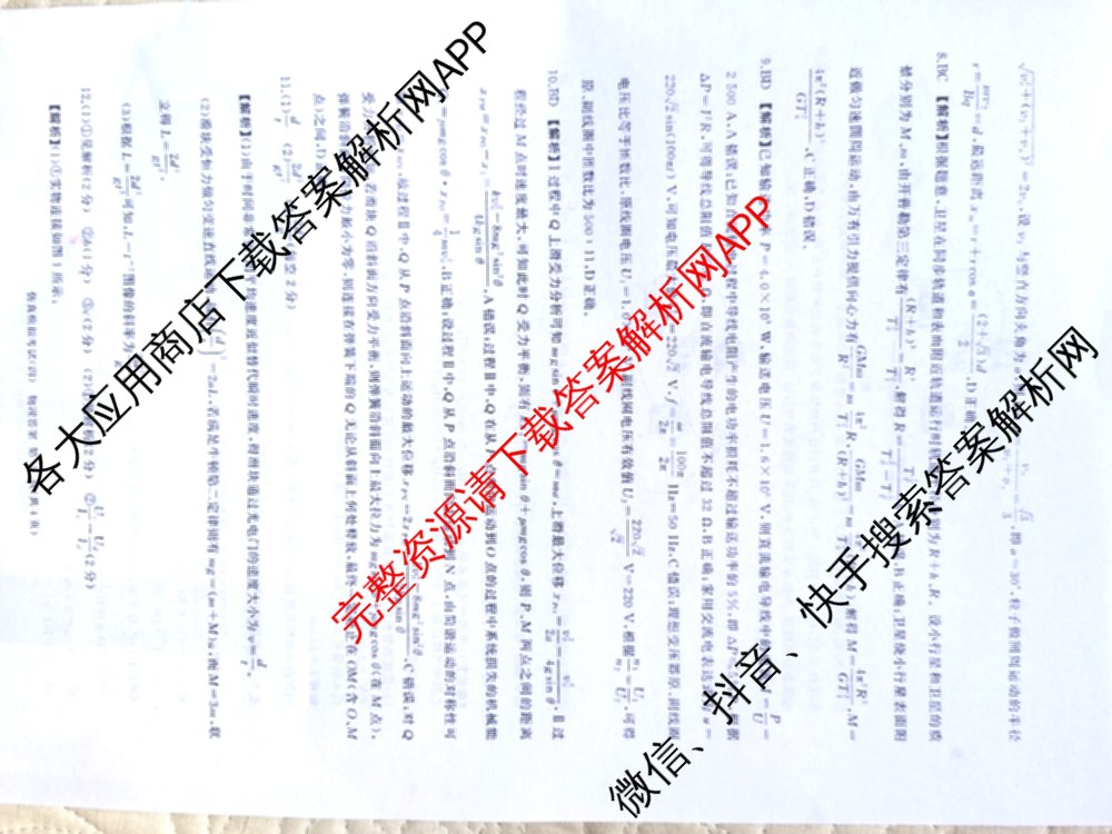 百师联盟2026届高三仿真模拟考试(四)（25科全）物理答案