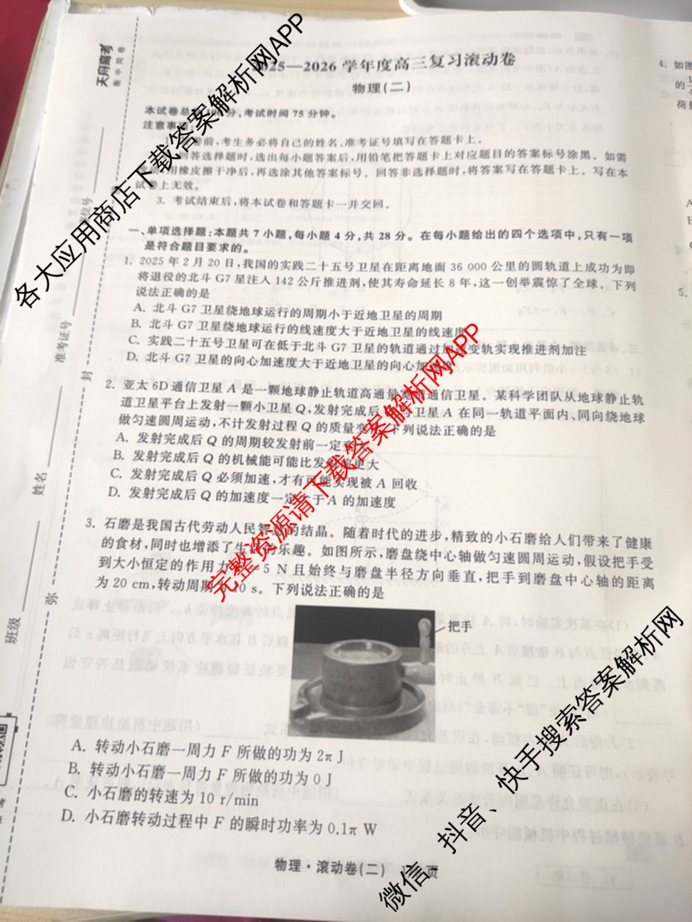 衡中同卷2025-2026学年度高三复滚动卷(二)2各科答案及试卷（17科全）物理试题