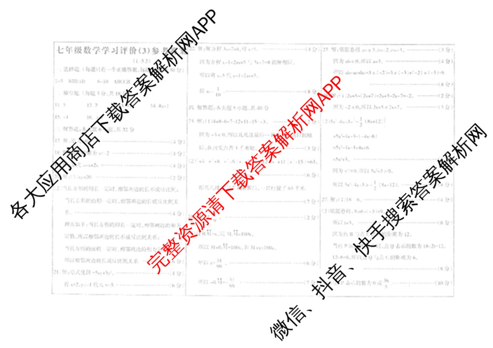 甘肃省2025-2026学年度七年级第一学期学评价(3)试卷及答案汇总（含语文 英语 道德与法治等）数学答案