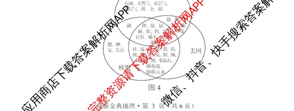 国考1号01四川省2026-2027学年学月知识滚动诊断定时训练(一): 含地理、化学、历史试卷解析地理试题