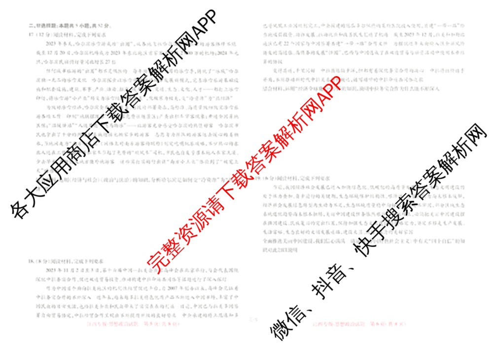 王后雄2024年普通高等学校招生全国统一考试预测卷各科答案及试卷（含语文(安徽专版)、政治(重庆专版)、历史(福建专版)等144份）政治试题