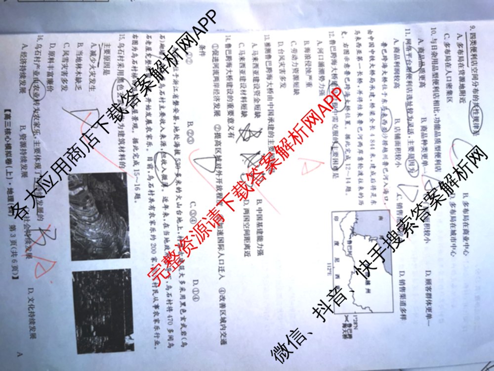 九师联盟2024~2025学年高三核心模拟卷(上)(四)4（18科全）地理试题