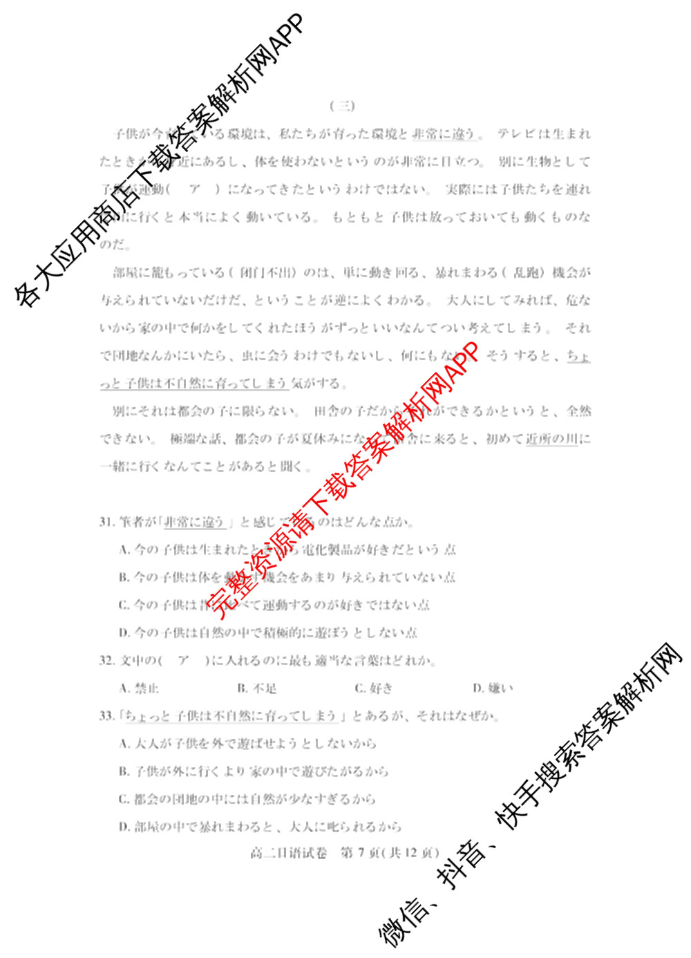 潜江市2024-2025年七月高二期末统一调研测试各科答案及试卷(已更新语文、日语、化学等10份)日语试题