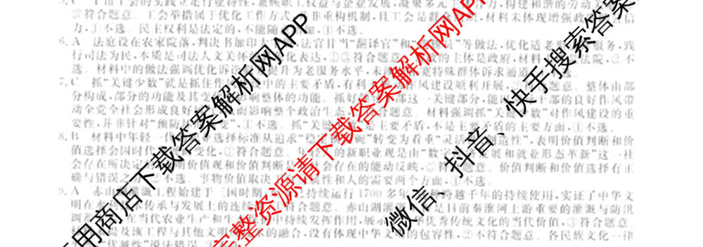 2026普通高等学校招生全国统一考试冲刺押题卷(四)4试卷及答案汇总（含生物(HBJ)、数学(B L)、政治等16份）政治试题