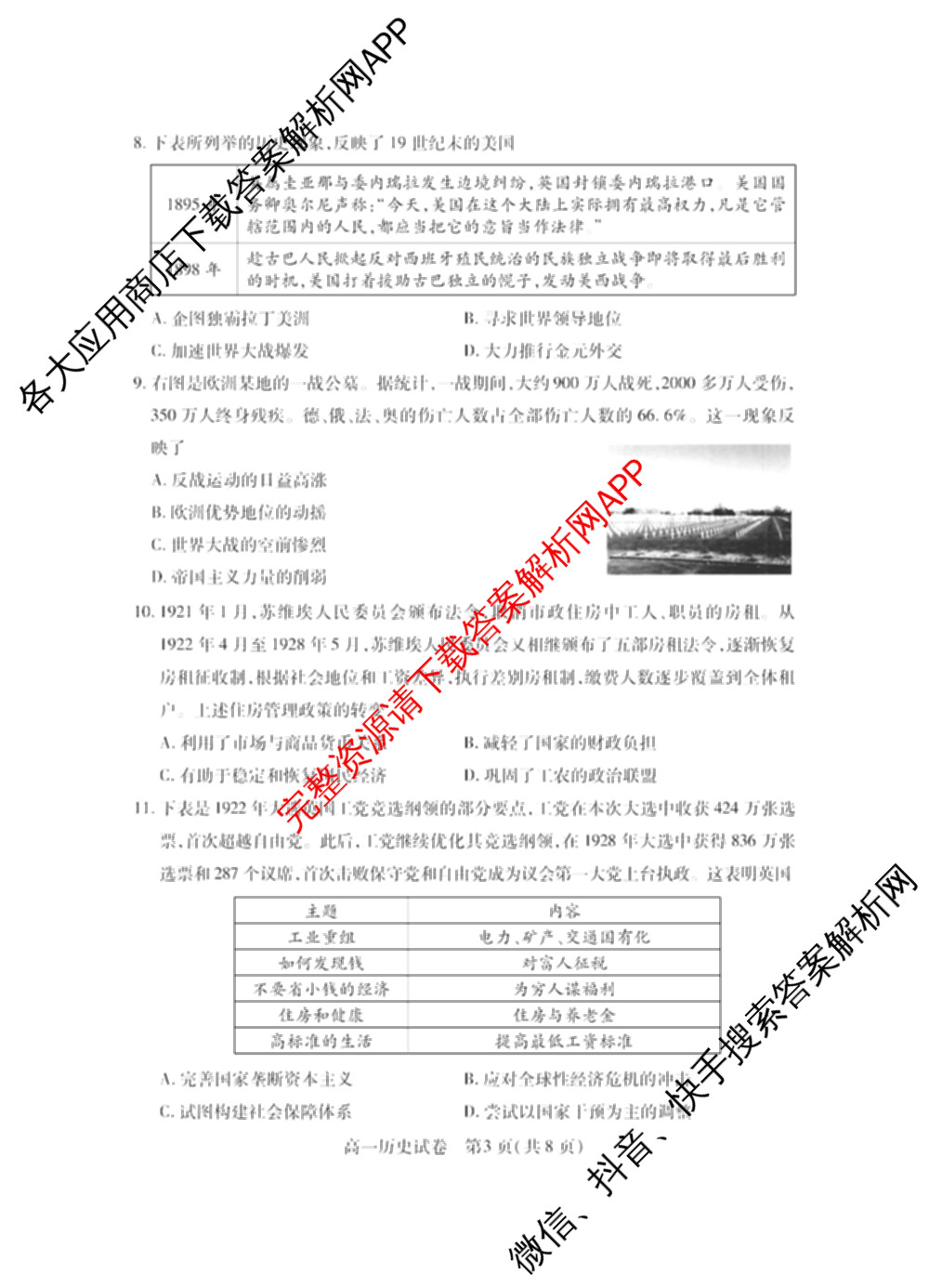 潜江市2024-2025年七月高一期末统一调研测试各科答案及试卷(已更新化学 语文 历史等9份)历史试题
