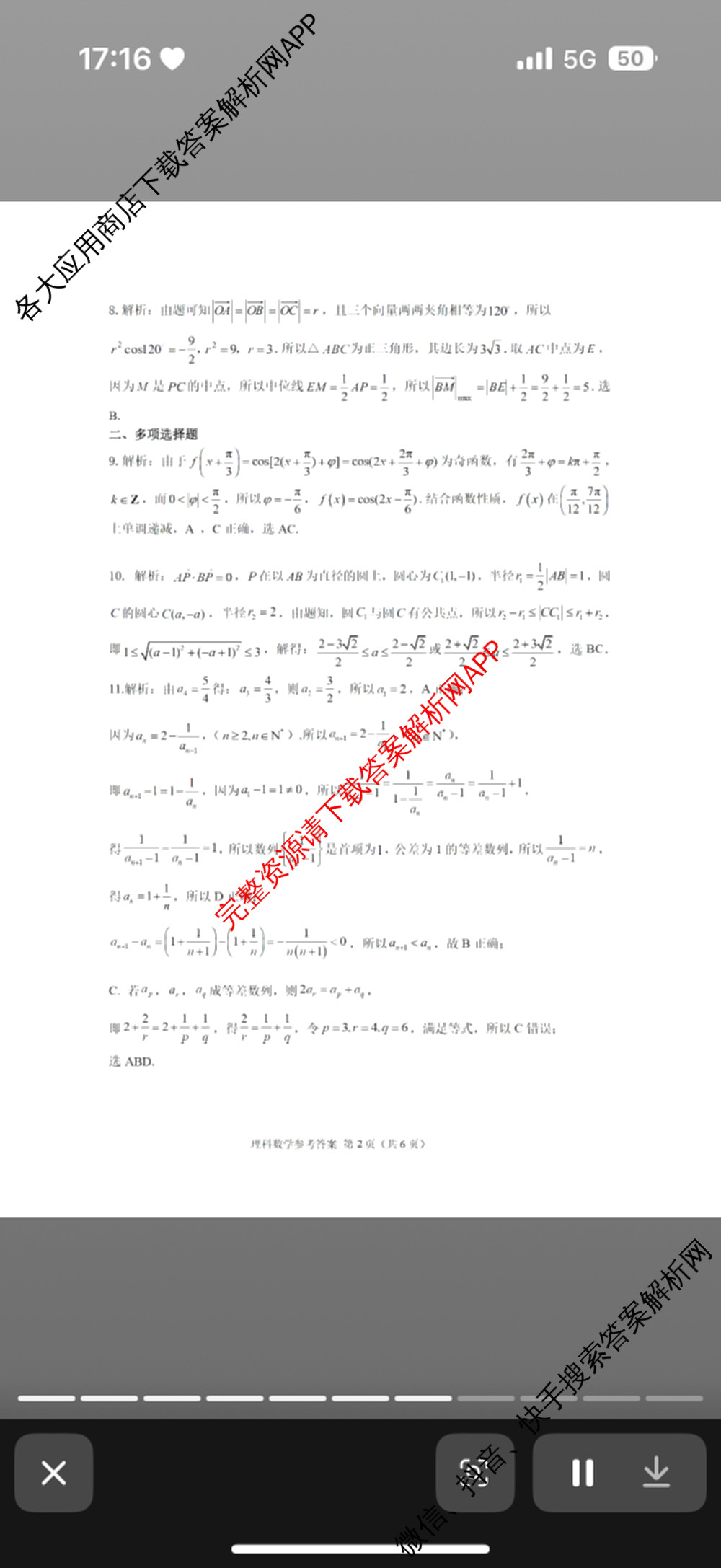 2026年云南省新高考自主命题冲刺金卷(二)（含政治、物理、语文等9份）数学答案