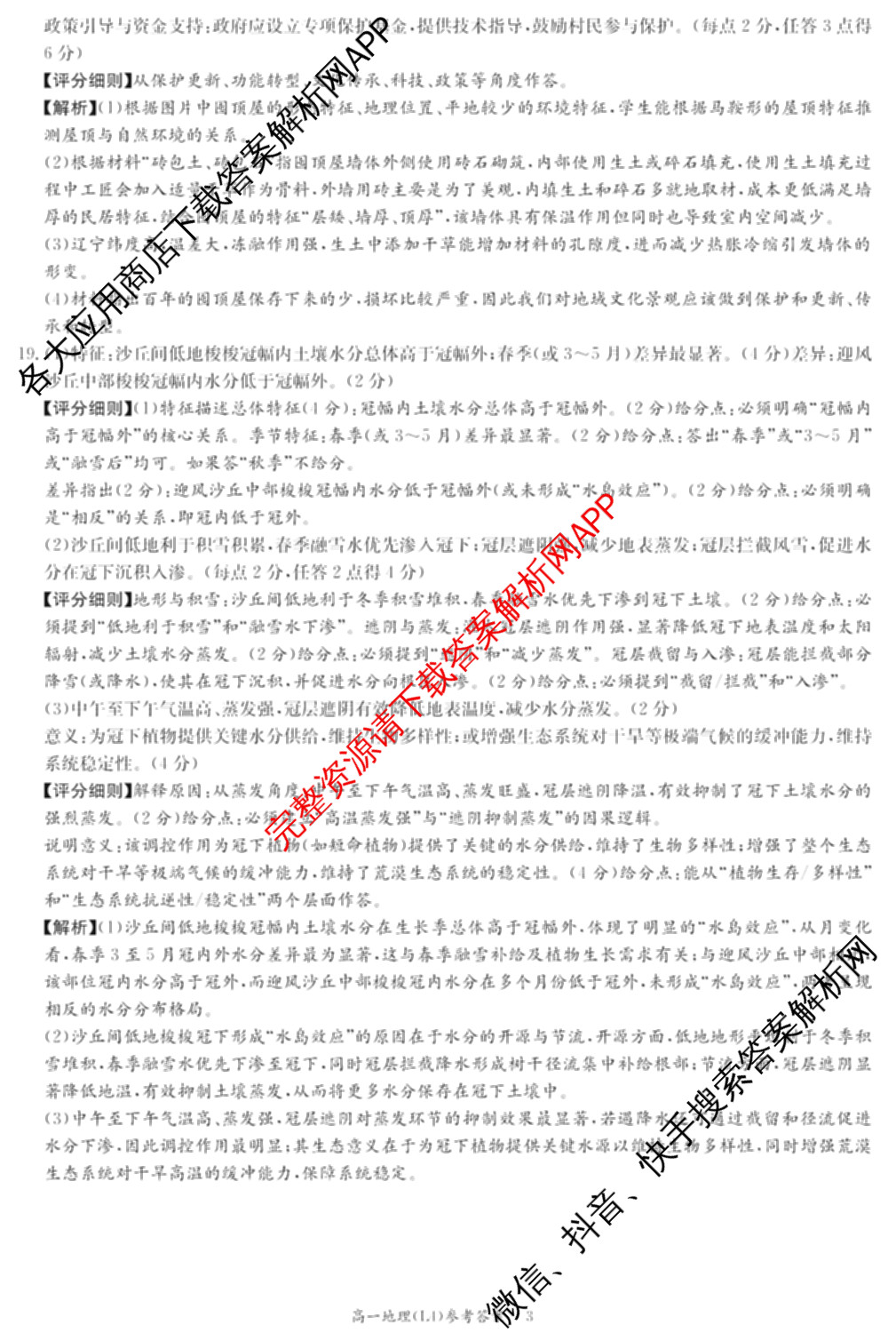 炎德英才大联考2025-2026学年高一4月考试(L4)各科答案及试卷(已更新物理(L4 A) 化学(A-L4) 化学(C-L4)等11份)地理答案