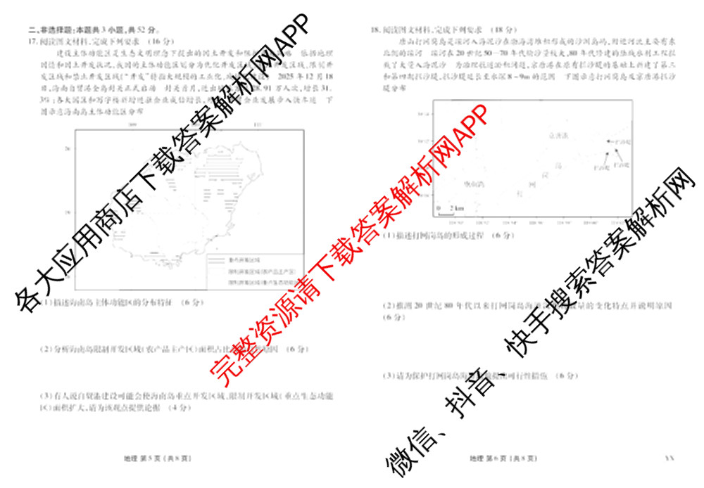 衡水金卷2025-2026学年度高三年级3月份适应性测试试卷及答案汇总: 含地理(YN)、数学、物理(YN)试卷解析地理试题