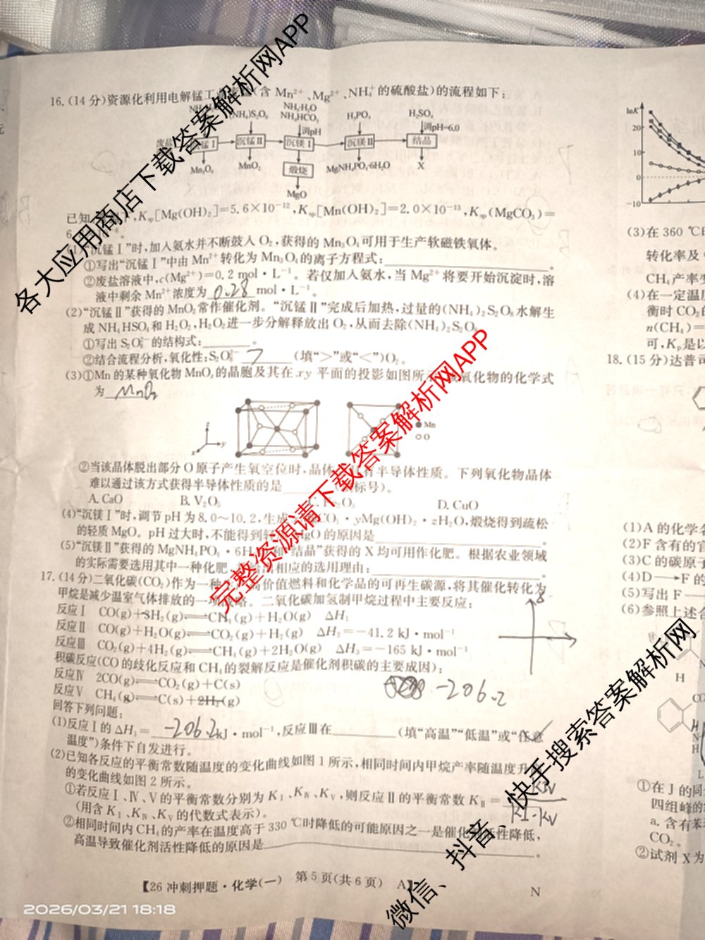 2026年全国高考冲刺押题训练(一)1: 含数学(N)、语文(N)、生物(D N)试卷解析化学试题