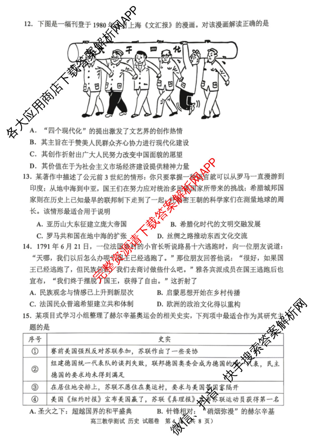 浙江省嘉兴市2026年高三教学测试(2026.04)试卷及答案汇总: 含物理 语文 英语试卷解析历史试题