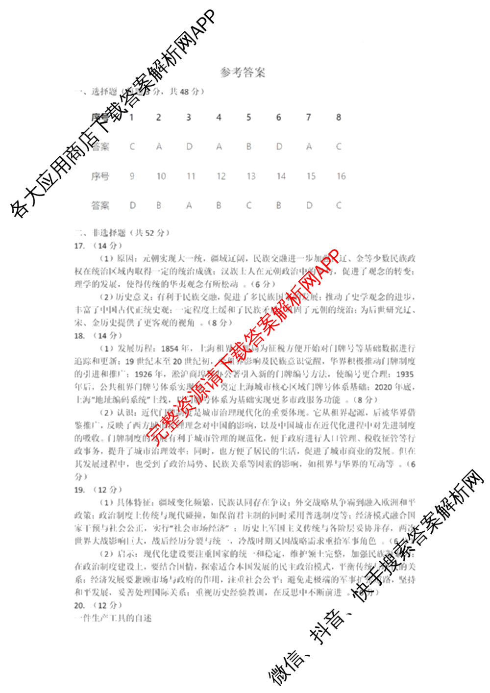 天一大联考山西省晋中市2025年5月高考适应性训练考试试卷各科答案及试卷: 含地理(A) 数学(B卷) 英语试卷解析历史答案