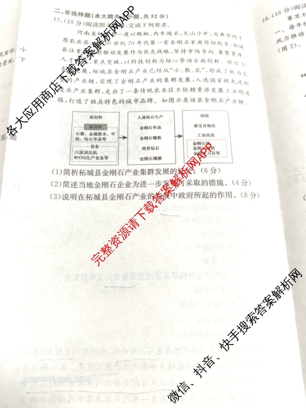 XKB-J-EX 2026届普通高等学校招生全国统一考试仿真模拟金卷(一)1: 含历史(XKB-J2-EX)、生物(XKB-J4-EX)、地理(XKB-J1-EX)试卷解析地理试题