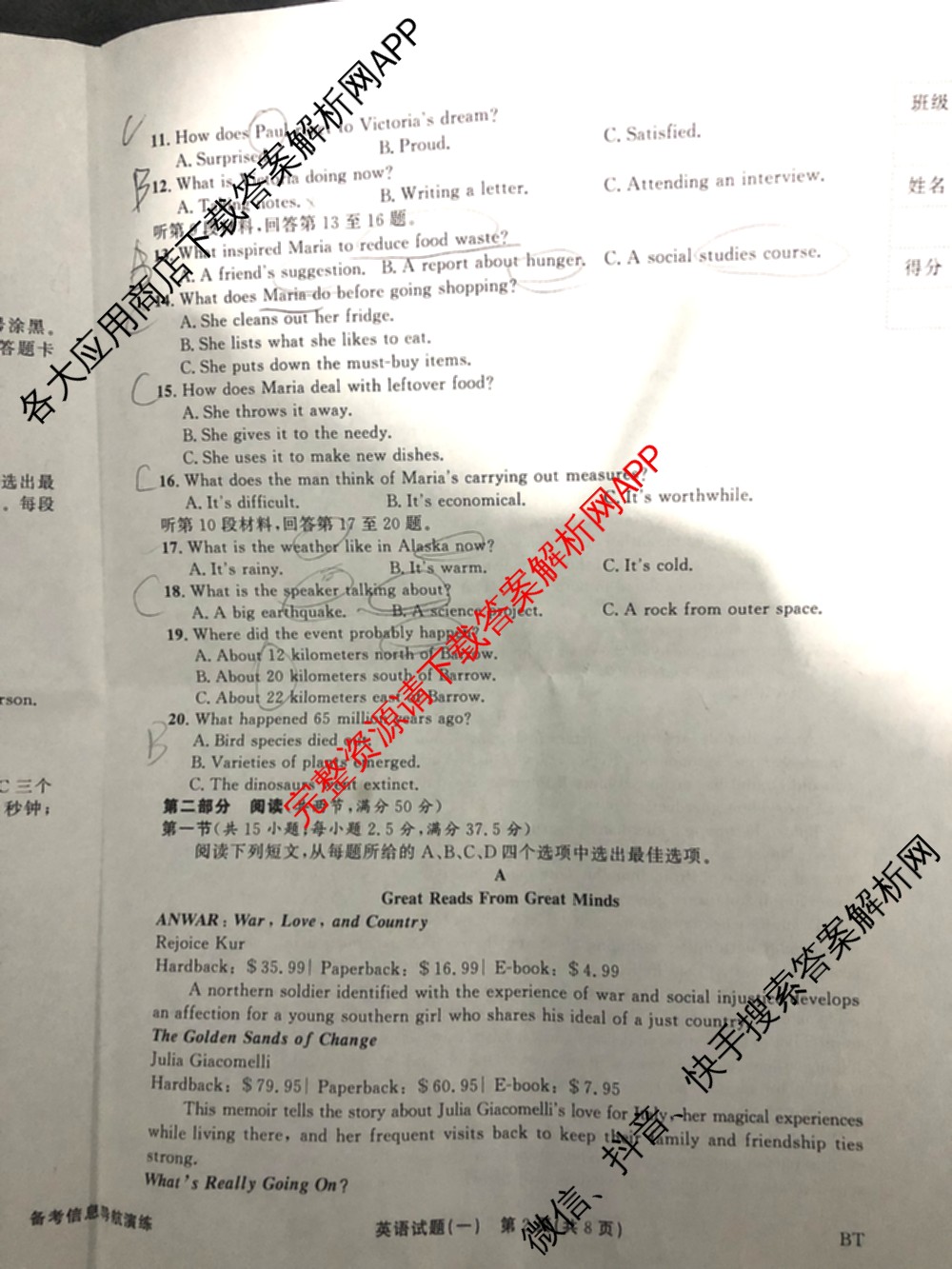 真题密卷2025-2026学年度备考信息导航演练(一)1（含政治(6) 英语(AT) 语文(B)等）英语试题