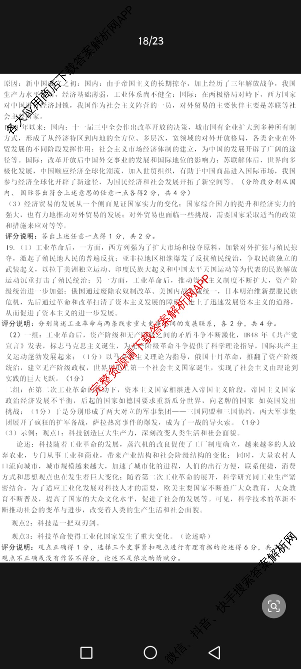 [太原二模]山西省太原市2025年初中学业水模拟考试(二)（含化学、理综、英语等）历史答案