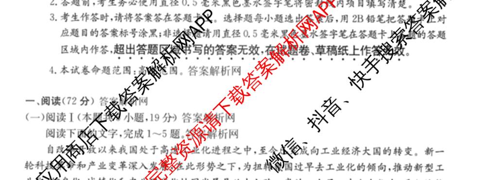 全国名校2026届高三月考滚动卷(一)1: 含化学(A) 政治(C) 地理(A)试卷解析语文试题