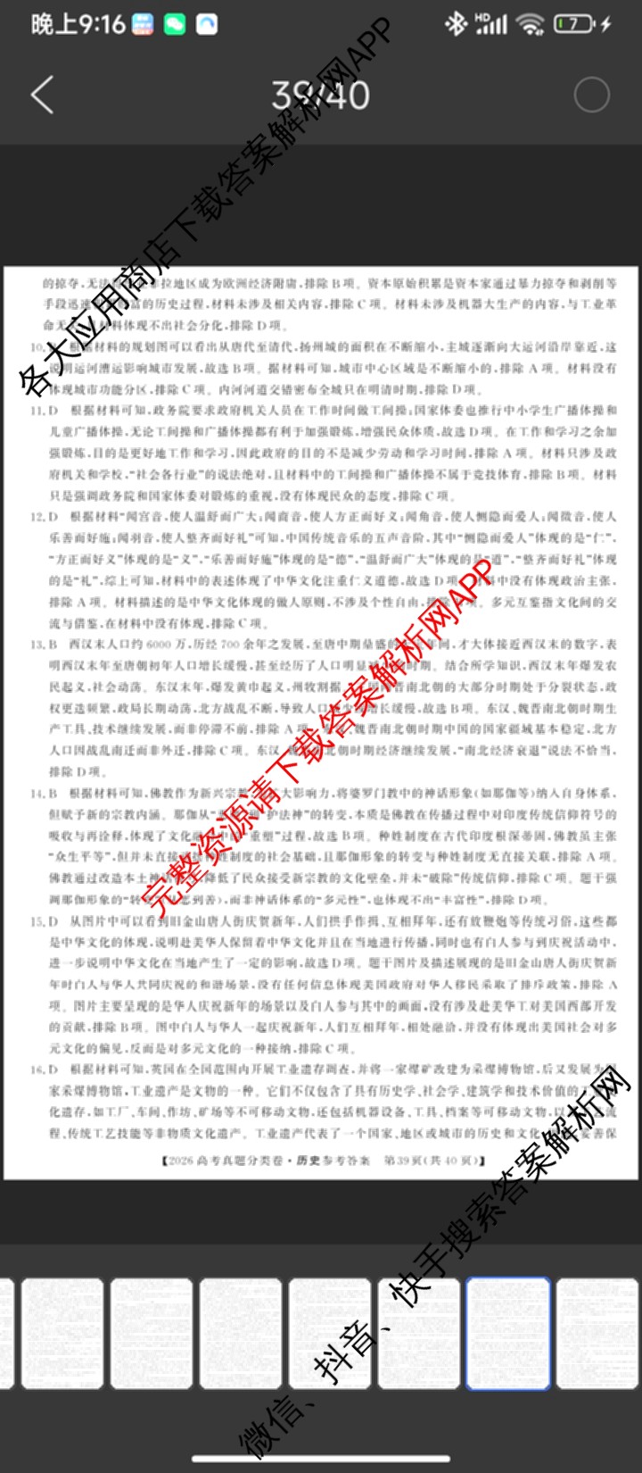 2026最新五年高考真题分类优化卷(十五)15（含生物 语文 物理等）历史答案