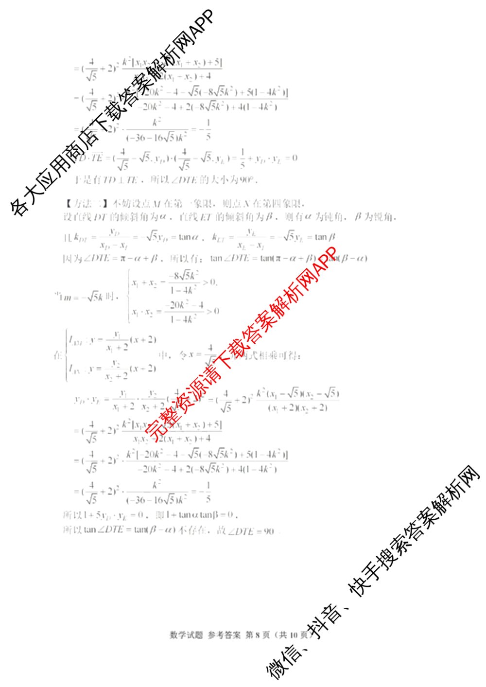 浙江省嘉兴市2026年高三基础测试(9月)试卷及答案汇总（含历史、化学、日语等）数学答案