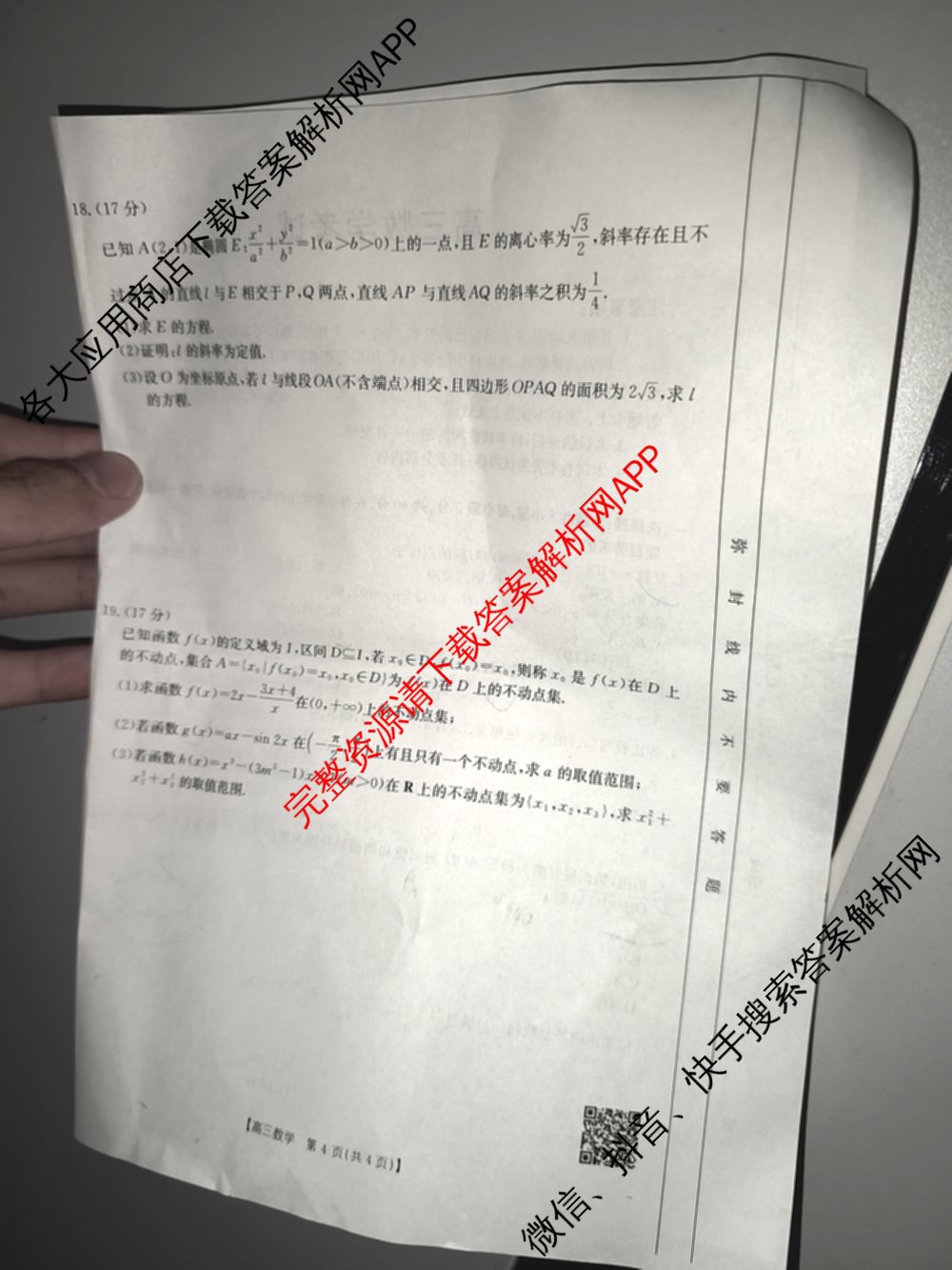 广西2025届高三12月联考(12.19-20)试卷及答案汇总（含化学、物理、数学等）数学试题