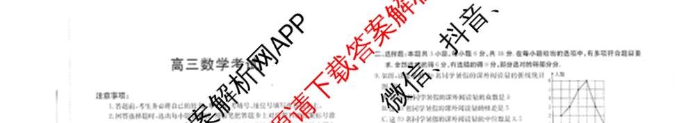 广西2026届高三开学考试(8.6)各科答案及试卷(已更新物理 语文 地理等9份)数学试题