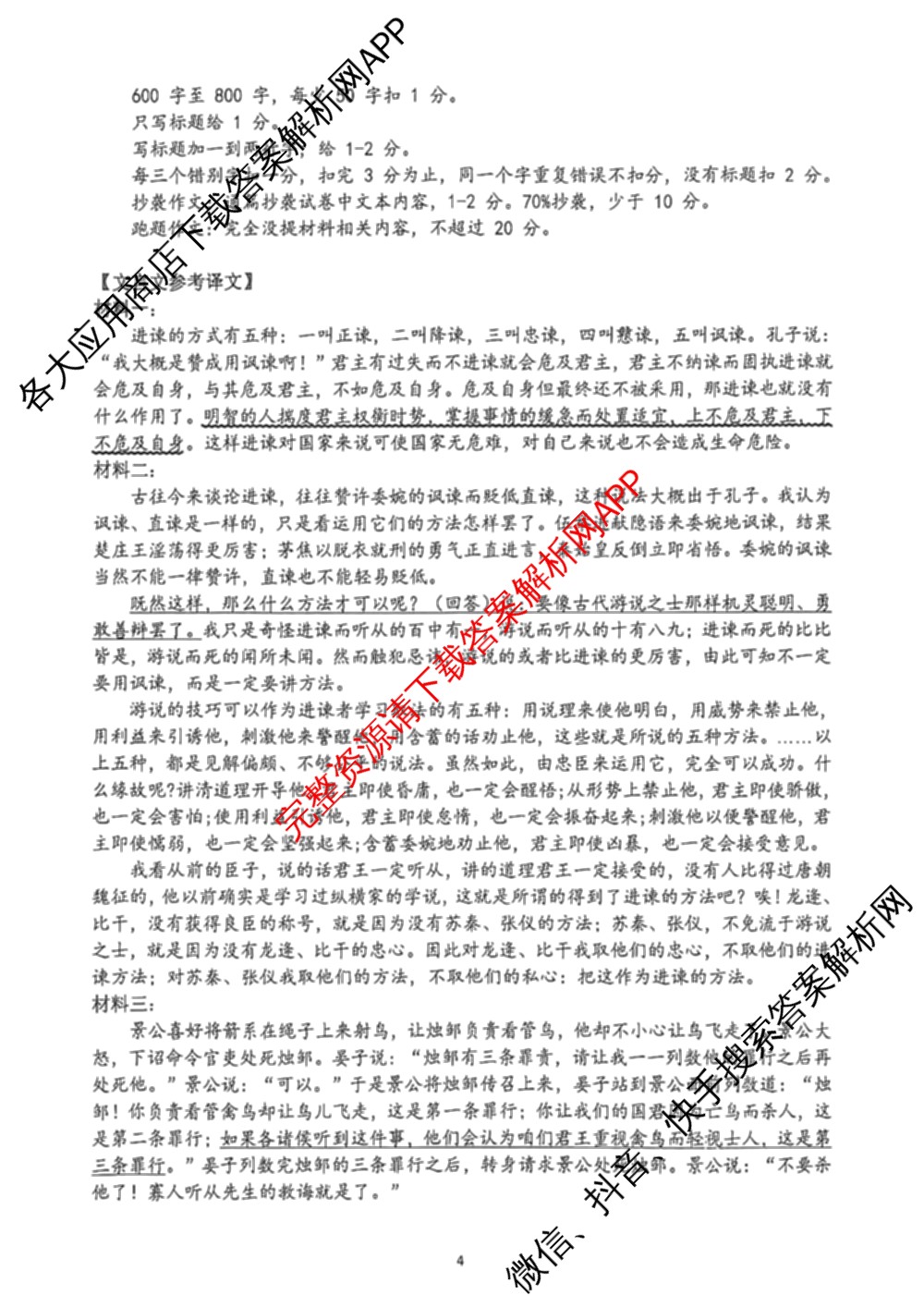 湖北省武汉市2026届高中毕业生三月调研考试2026.3.11（含化学 数学 物理等11份）语文答案
