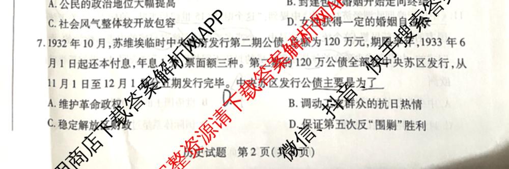 天一大联考2024-2025学年高中毕业班阶段性测试(一)试卷及答案汇总（含历史、物理、生物等）历史试题