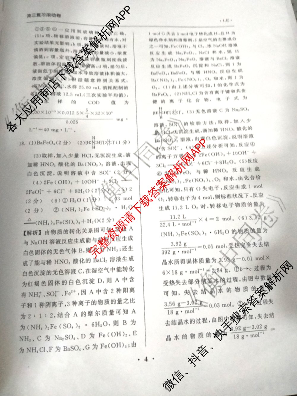 衡中同卷2025-2026学年度高三复滚动卷(一)1试卷及答案汇总（含数学 政治(WY) 历史(WY)等17份）化学答案