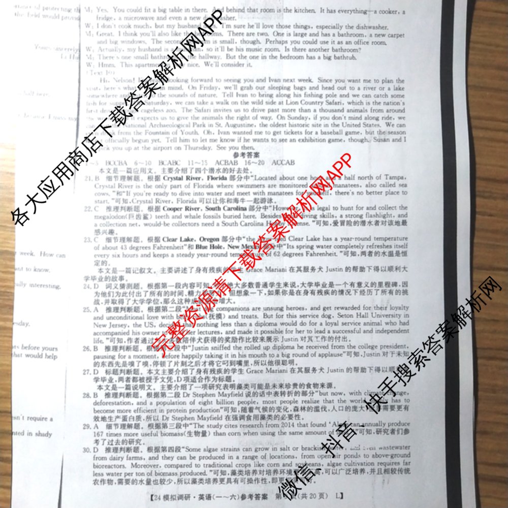 2024年全国高考模拟调研卷(三): 含物理(B Y) 文综(L) 文综(X Y)试卷解析英语答案