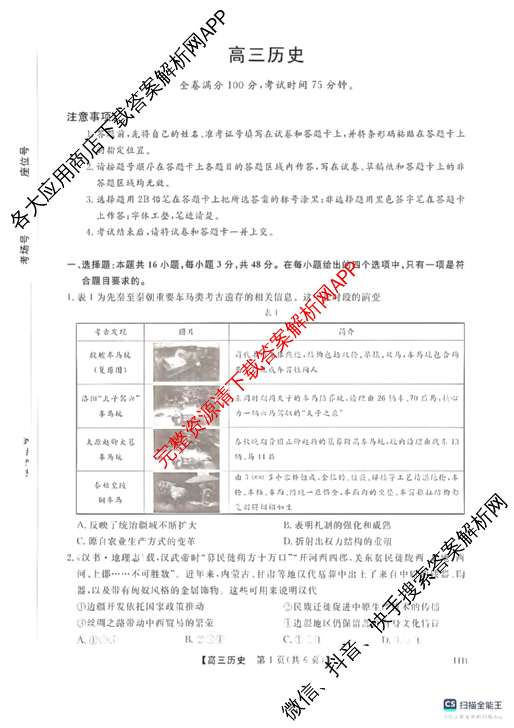河北省2026届高三第二次质量检测(HB)试卷及答案汇总（10科全）历史试题