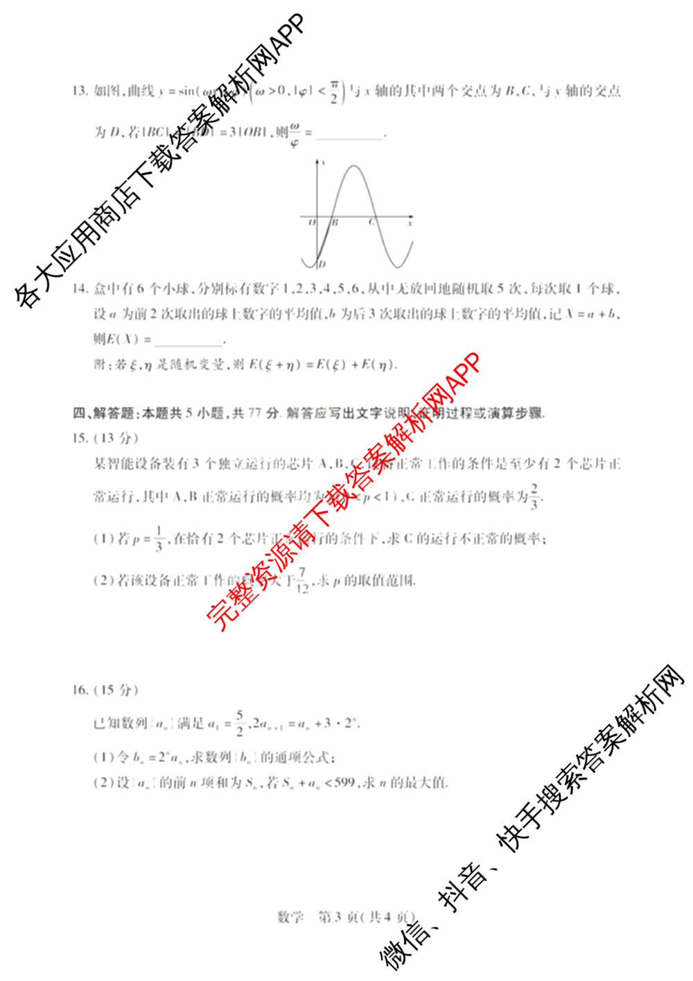 天一大联考2025-2026学年高三4月联考(HN202604)(4.7)试卷及答案汇总（含数学、化学、地理等）数学试题