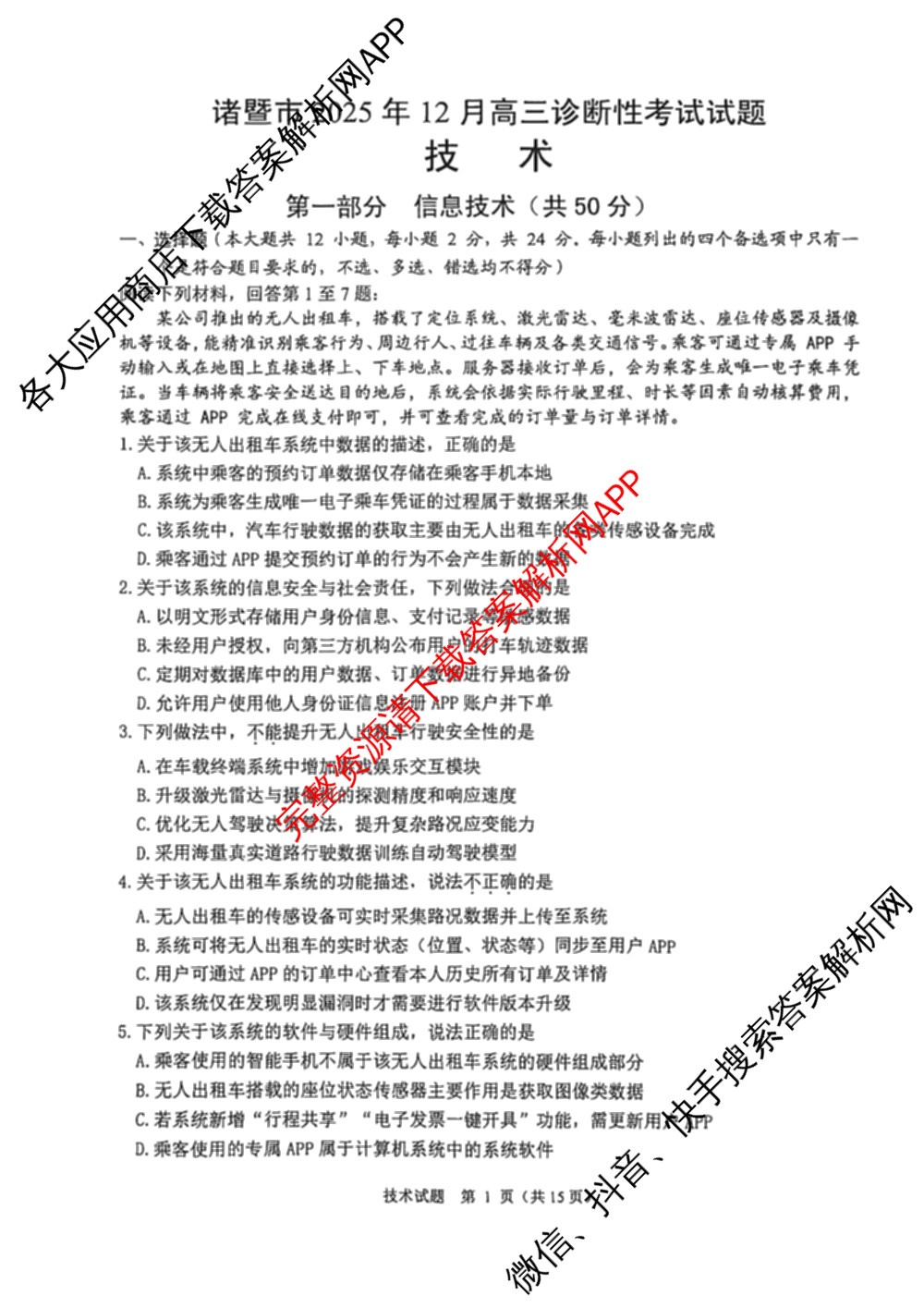 浙江省诸暨市2025年12月高三诊断性考试（含化学、物理、英语等）技术试题