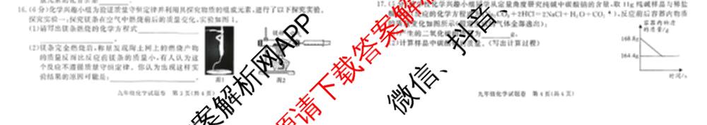 安徽省蒙城县2025-2026学年度第一学期第三次质量检测试卷九年级(已更新历史、英语、道德与法治等7份)化学试题