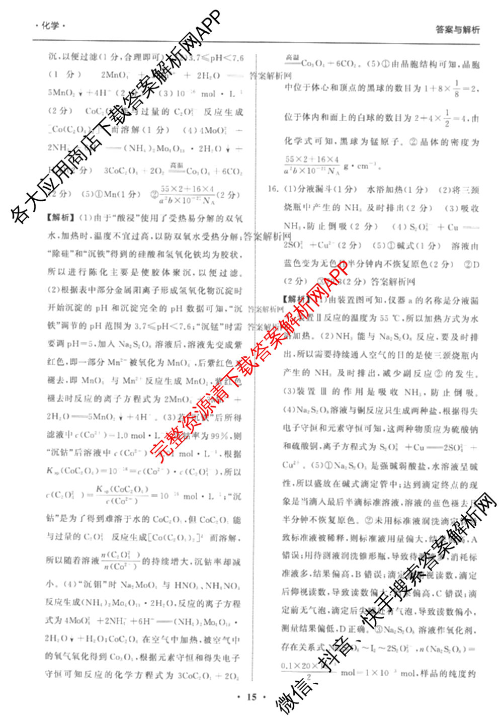 天舟高考衡中同卷2026年普通高等学校招生全国统一考试模拟信息卷(四)4(已更新化学(无字母) 政治(WY) 物理(山东版)等35份)化学答案