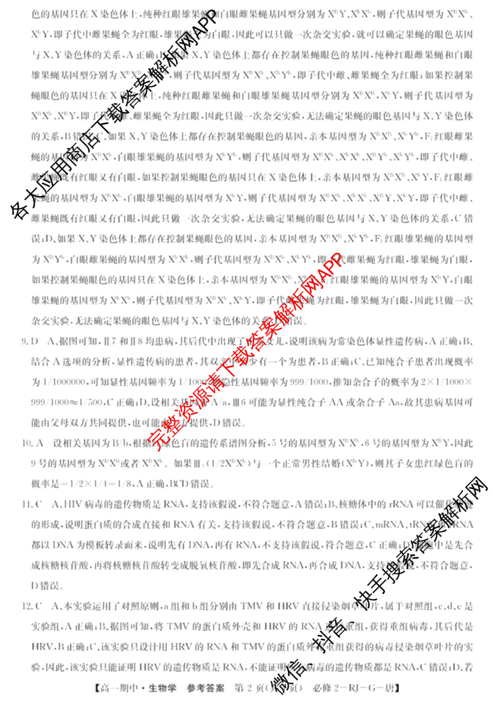 2025~2026全国名校高一第二学期期中考试试卷（含历史(《中外历史纲要下》-BB-X-F-唐) 地理(必修第二册-LJ-G-唐) 化学(必修第二册-RJ-G-唐)等）生物答案