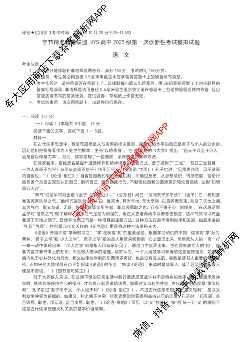 字节精准教育联盟MYS高中2023级第一次诊断性考试模拟试题(已更新政治 生物 语文等10份)语文试题 字节精准教育联盟MYS高中2023级第一次诊断性考试模拟试题(已更新政治 生物 语文等10份)语文试题