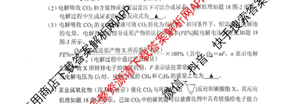 盐城市2024/2025学年度第二学期高二年级期终考试试卷及答案汇总: 含化学 地理 语文试卷解析化学试题