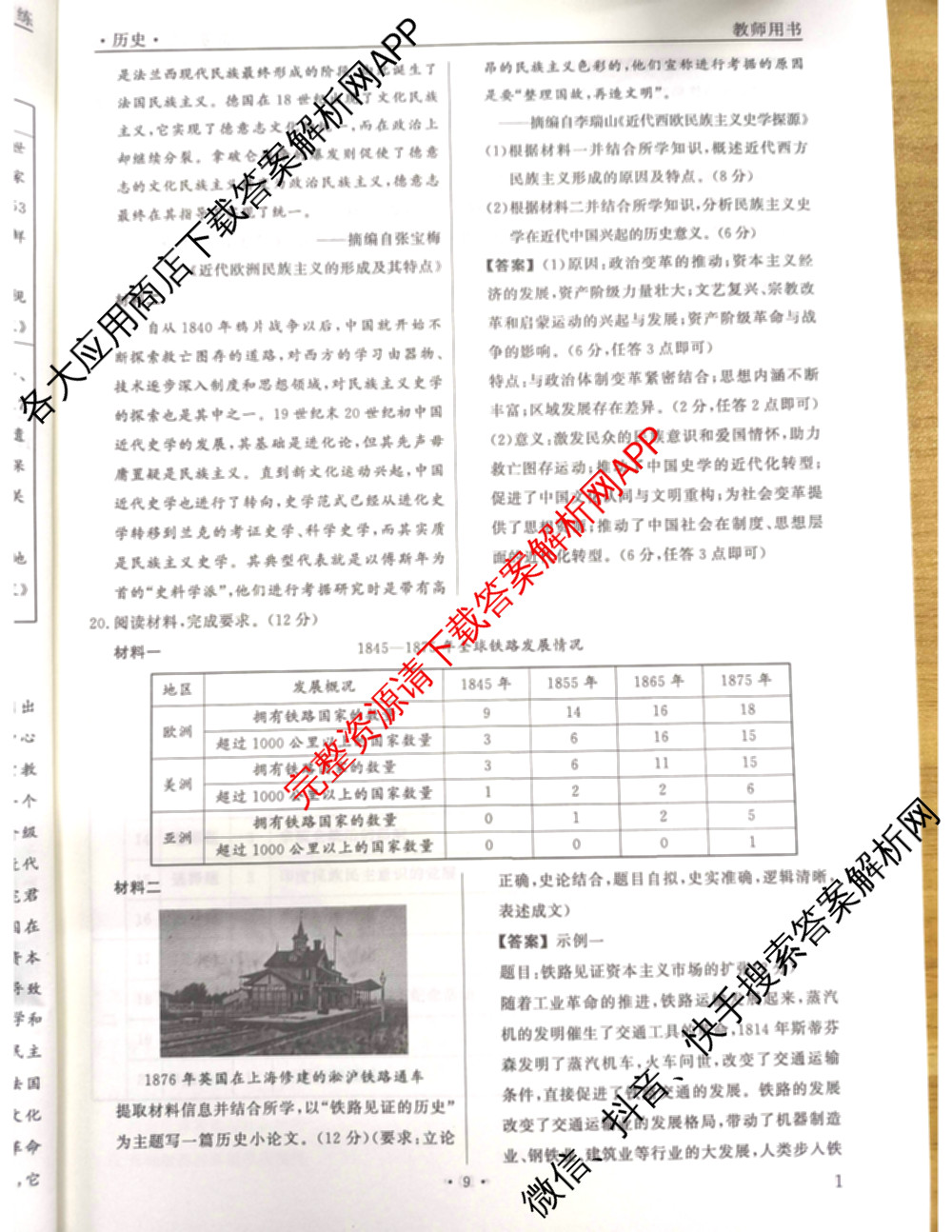 真题密卷2025-2026学年度备考信息导航演练(一)1（含政治(6) 英语(AT) 语文(B)等）历史答案