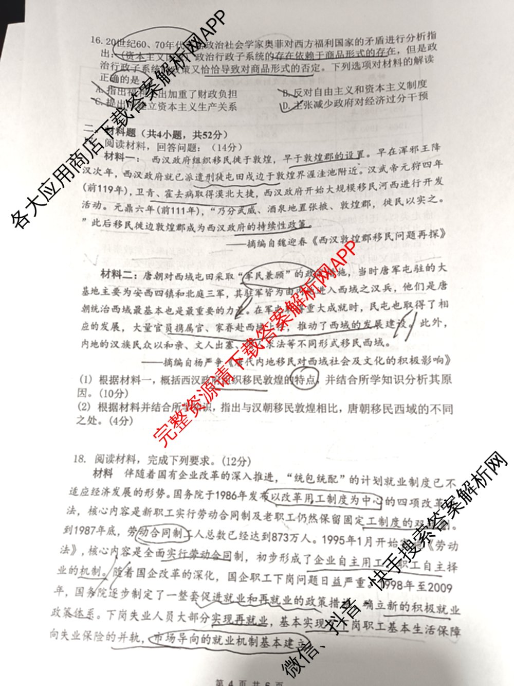 2026届陕西省第二次模拟考试各科答案及试卷: 含化学、政治、物理试卷解析历史试题